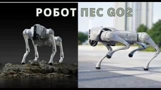 Умный робот Собака Unitree Go2 8 ядерный Интеграция ИИ
