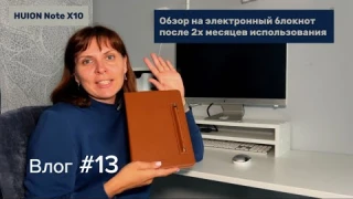 Обзор на электронный блокнот | HUION Note X10 | Где хранить все свои записи