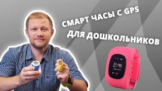 ТОП 3: НАДЕЖНЫЕ GPS ЧАСЫ ДЛЯ ДЕТЕЙ. ОБЗОР SMART BABY WATCH Q50/ LEXAND KIDS RADAR / HIPER BABYGUARD