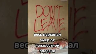 Заброшенный госпиталь в США #shorts