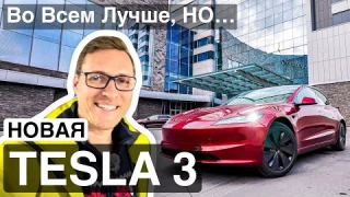 Tesla Model 3 2025 vs 2022 - Обзор От Владельца! Исправили Почти Все! Стоит Ли Покупать?