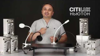Обзор светодиодных ламп на прищепке Citilux Ньютон CL80306 и CL80307 с диммером
