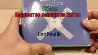 Корректор осанки из Китая . Обзор 2020 . 18+ smart posture corrector