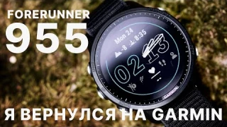 1000 км бега за 4 месяца /Garmin Forerunner 955 / Я вернулся на Garmin
