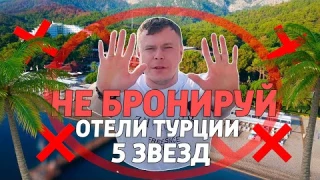 ЛУЧШИЕ 4* ЗВЕЗДЫ ОТЕЛИ В ТУРЦИИ в 2024 ГОДУ - КОТОРЫЕ НИЧЕМ НЕ УСТУПАЮТ ОТЕЛЯМ 5 ЗВЕЗД!