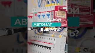 КАКОЙ АВТОМАТ ВЫБРАТЬ?