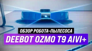 DEEBOT OZMO T9 AIVI+: технологичный, мощный робот с базой самоочистки ✅ Обзор + Мнение специалистов