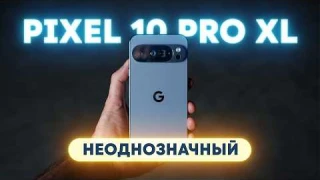Обзор Pixel 10 Pro XL — теперь с MagSafe!