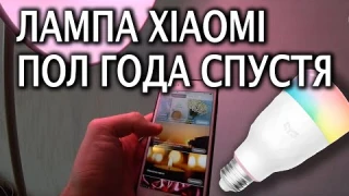 💡Лампа Xiaomi - Пользуюсь пол года Умной лампочкой- Yeelight LED Smart Bulb 1S RGB E27/800lm - Обзор