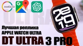 DT ULTRA 3 PRO. Лучшая реплика Apple Watch Ultra!
