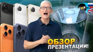 iPhone 17, AirPods и часы — обзор всех новинок Apple 2025