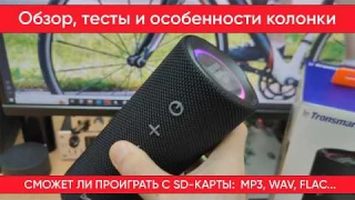 Видеоинструкция Tronsmart Mirtune C2, а так же обзор и тесты колонки
