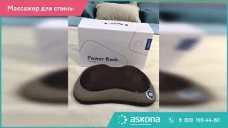 Массажер для спины