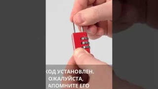 Кодовый багажный замок