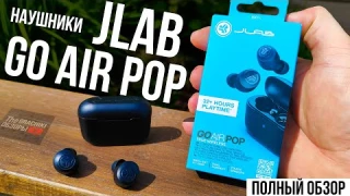 🔵 Наушники JLAB Go Air Pop - ОБЗОР и ТЕСТЫ