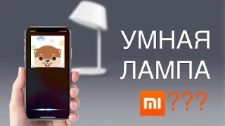 Обзор Новинки -  Настольной лампы от Xiaomi