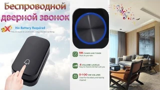 Беспроводной дверной звонок c автономным питанием без батареек