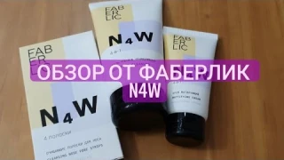 Обзор на линейку средств от Фаберлик N4W