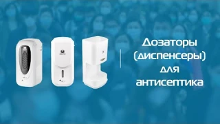 Дозаторы для антисептика Playme - универсальное решение для дезинфекции рук в общественных местах