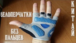 Велосипедные перчатки без пальцев – комфорт и защита в поездках👍💯