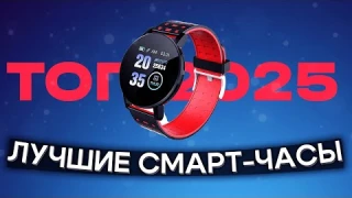 Топ-5 смарт-часов | Рейтинг смарт-часов 2025 | Какие смарт-часы купить себе в 2025?