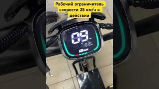 Рабочий ограничитель скорости 25 км/ч для электровелосипеда Монстр