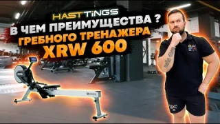 Найдены секреты эффективного тренажера.На обзоре Гребник XRW 600. Обзор от профессионального тренера