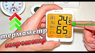 РАЗНИЦА ДЕШЕВЫЙ ДОРОГОЙ ГИГРОМЕТР ТЕРМОМЕТР ThermoPro TP53 Измеритель температуры и влажности