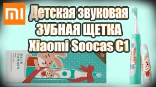 Новая детская электрическая звуковая зубная щетка Xiaomi Mi Soocare Soocas C1