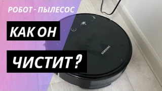Робот - пылесос Samsung vr05r5050wk Реальный обзор. Как он чистит?