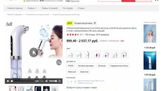 Электрический вакуумный очиститель для лица