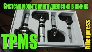 Система мониторинга давления в шинах TPMS с Aliexpress