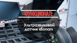 Функционал СТОРМ: Ультразвуковой датчик Sonar