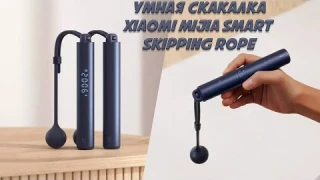 Умная скакалка для квартиры - Обзор Xiaomi Mijia Smart Skipping Rope