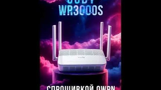 Умный роутер Cudy WR3000S с прошивкой OWPN без границ #openwrt #vpn