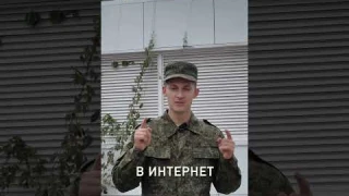 Можно ли с собой в армию брать мобильный телефон? #shorts