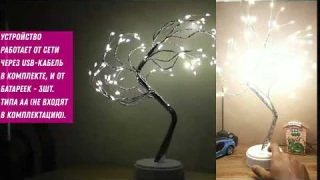 Декоративный настольный светодиодный светильник в виде дерева в комнату Decorative Led
