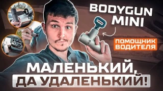 Массажер для шеи - спасение водителя! Перкуссионный массажер BODYGUN MINI / BODYVLOG