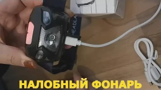 Налобный фонарик, светодиодный, перезаряжаемый с датчиком движения с Алиэкпресс.