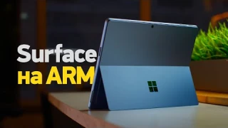 Обзор Surface Pro 9 5G (ARM) и Pro 9 (Intel)