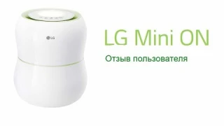 Мойка воздуха LG mini ON - отзыв пользователя review