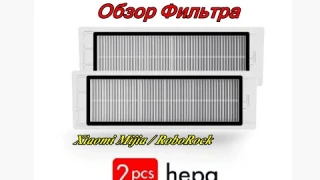 Как выбрать воздушный Фильтр для робота-пылесоса Xiaomi RoboRock Обзор РАСПАКОВКА  [TexnoObzor333]