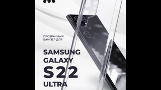 Прозрачный чехол бампер TPU для Samsung Galaxy S22 Ultra