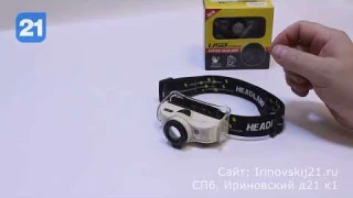 Аккумуляторный налобный фонарь HT-743 c фокусировкой луча и режимом включения по датчику движения