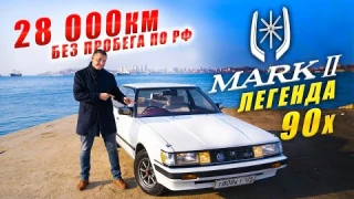 Toyota Mark2 GX71, 1985г. Без пробега по РФ! 28.000км!! 1.500.000+ руб. "Черностой". РОЗЫГРЫШ!!