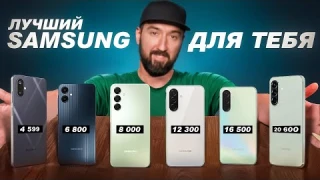 КАКОЙ SAMSUNG КУПИТЬ В 2025 ГОДУ