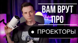 КУПИЛ ДЕШЕВЫЙ ПРОЕКТОР! ОНИ ВООБЩЕ РАБОТАЮТ?