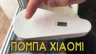 ПОМПА ДЛЯ ВОДЫ XIAOMI | ОБЗОР