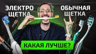 Электрическая зубная щетка — ПРОТИВ — Обычная зубная щетка. Что выбрать?
