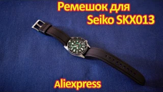 Ремешок для часов Seiko SKX013